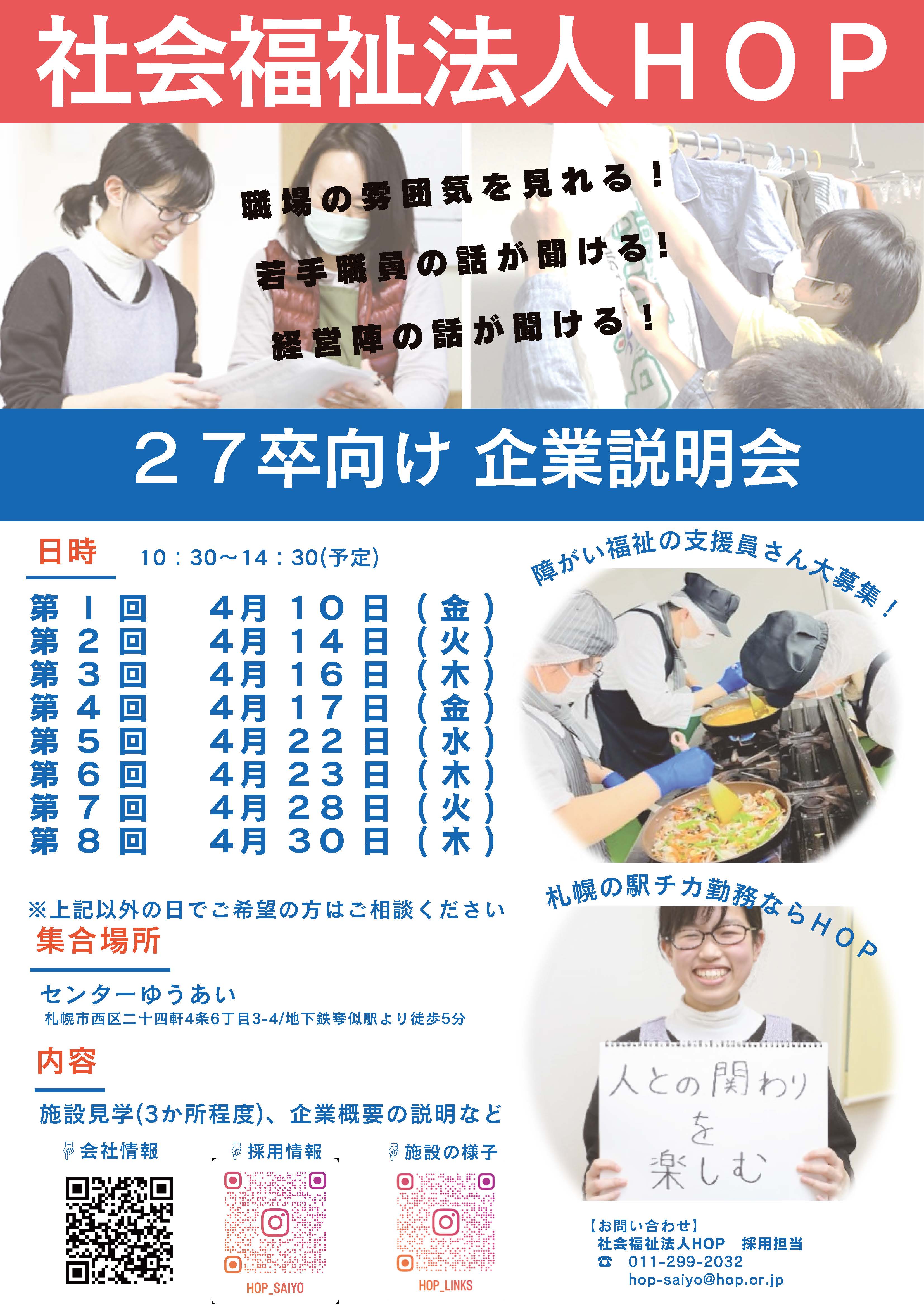 R8.4月企業説明会 _ページ_1